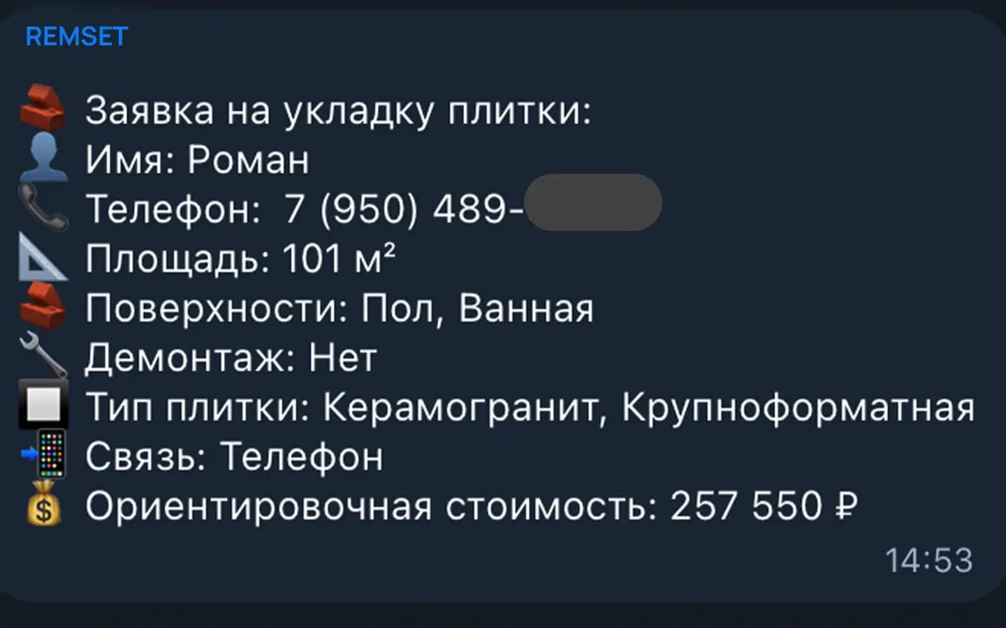 Обезличенный пример обращения REMSET: плиточные работы · 101 м²