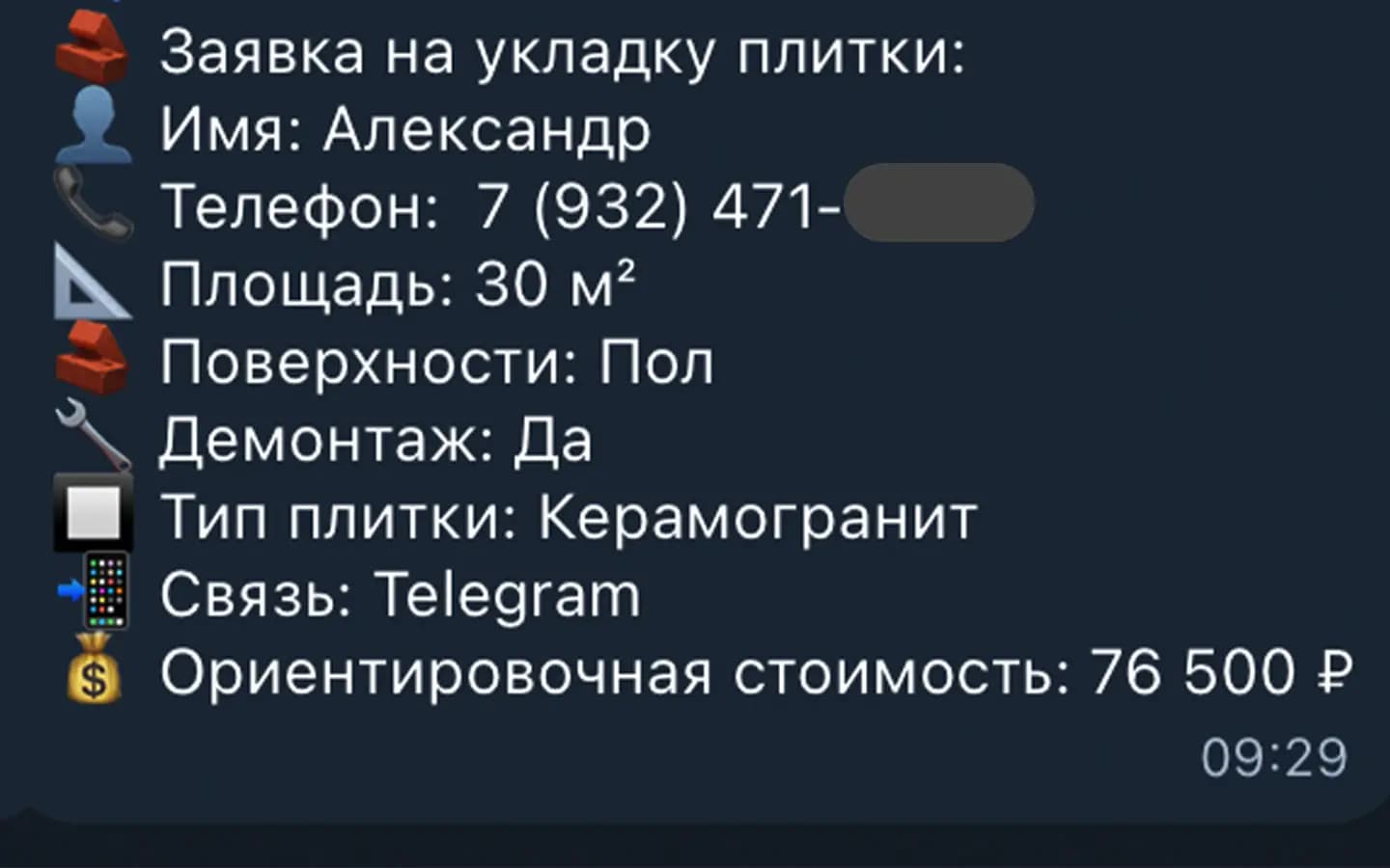 Обезличенный пример обращения REMSET: плиточные работы · 30 м²
